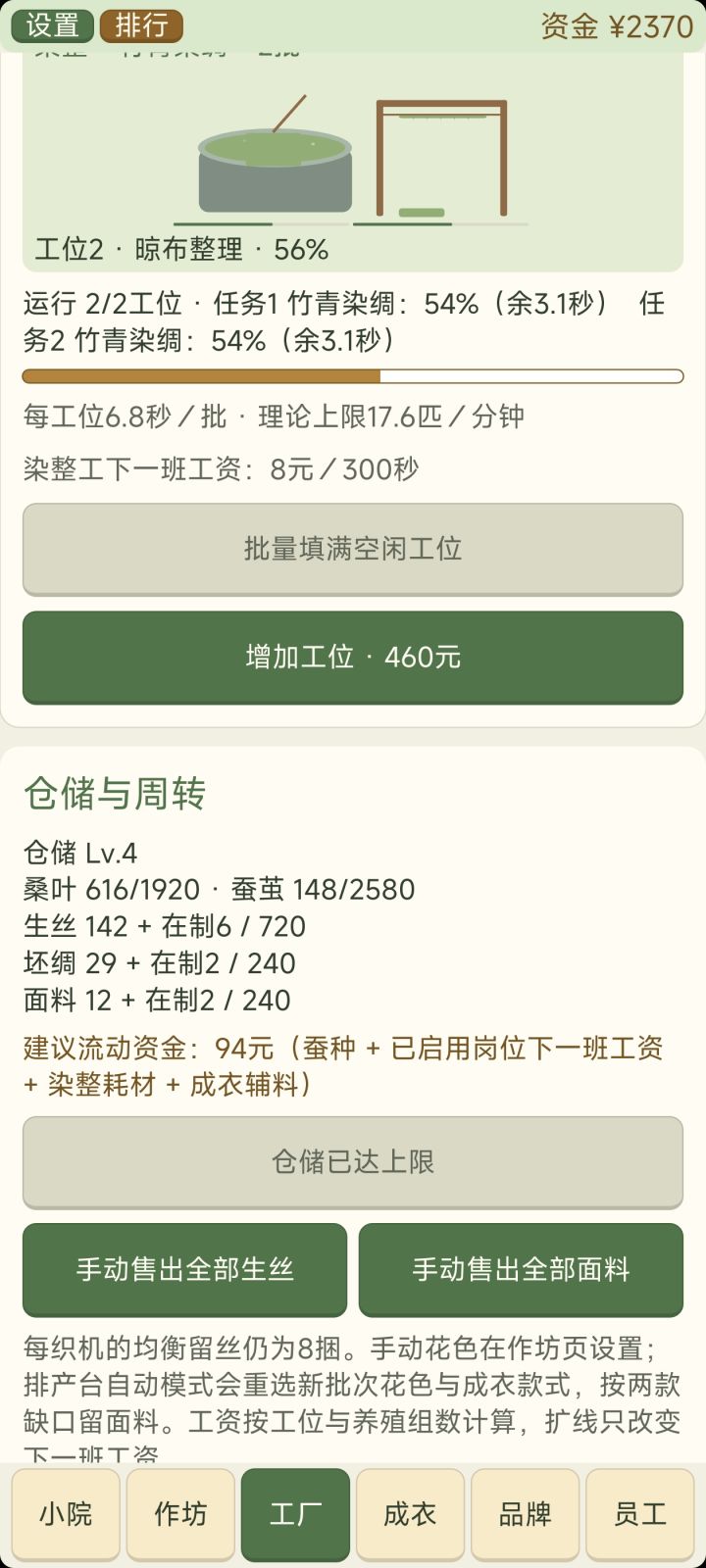 希望这个页面能固定一点,不要老是跳来跳去,有变动,有的时候想在这个页面仔细看一下流程,结果频繁动来动去,看着眼睛好累,
任务一任务二完成了过后,他那个行距就会缩短页面就会跳动,我是开启了工人模式,等任务一任务二又开始了过后,又会跳截图