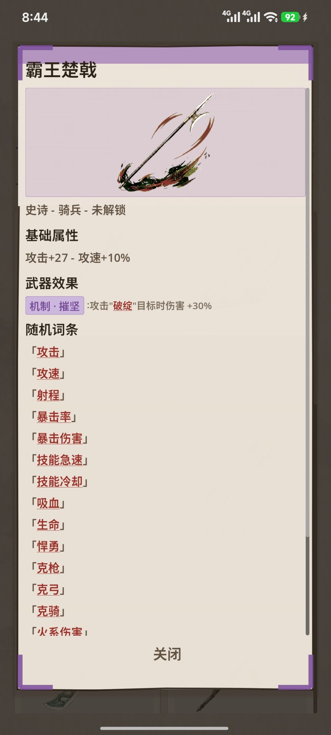 项羽？！ 1