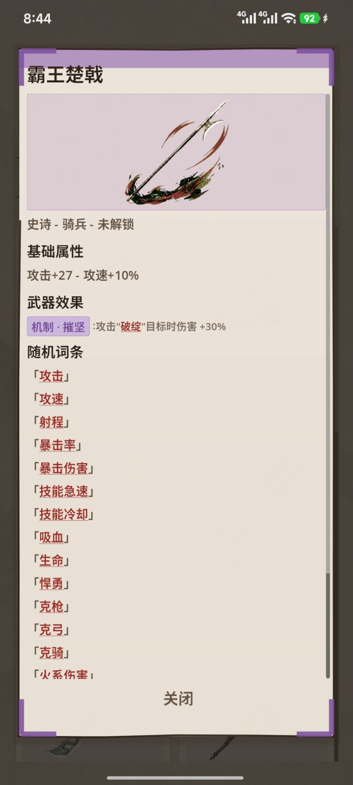 项羽?!截图
