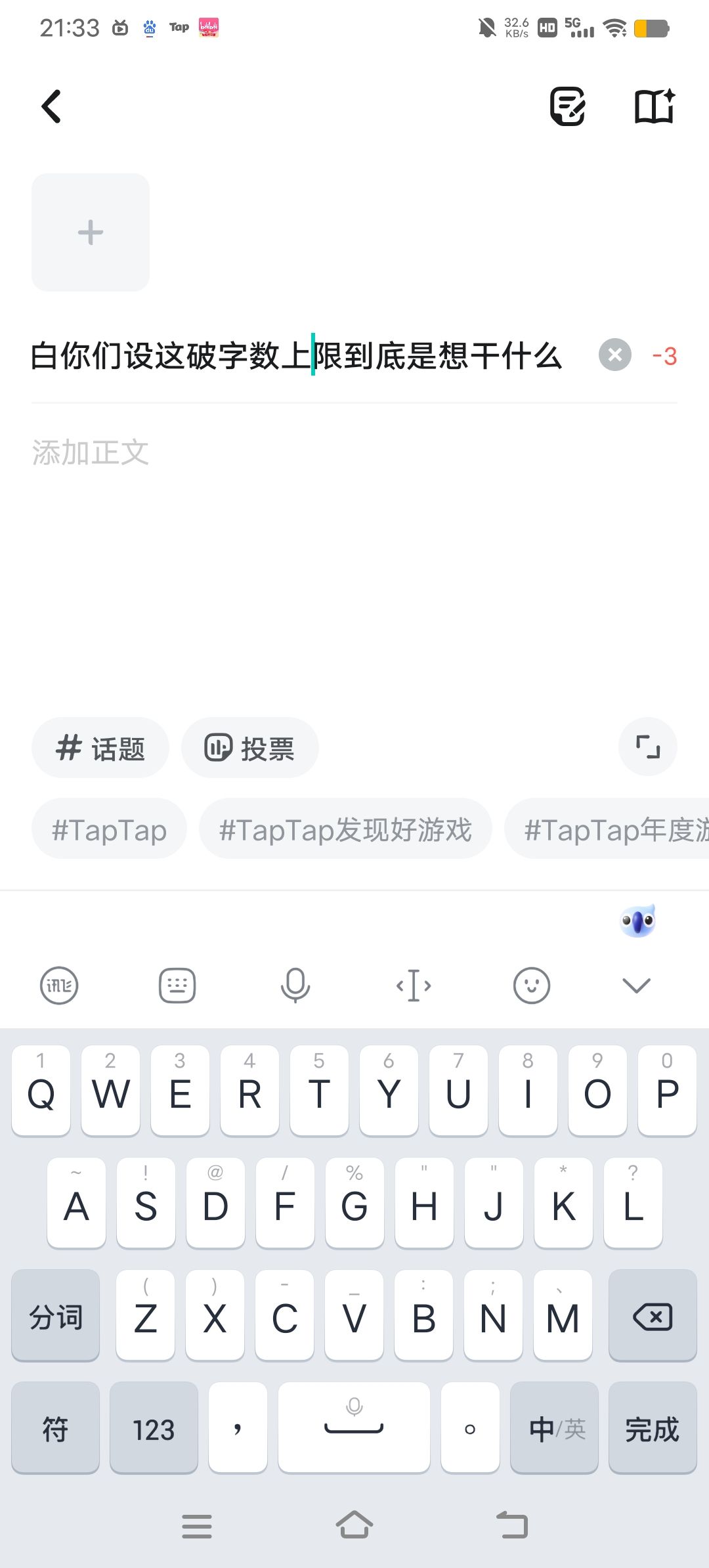 没明白你们设这破字数上限到底是想干什么 2