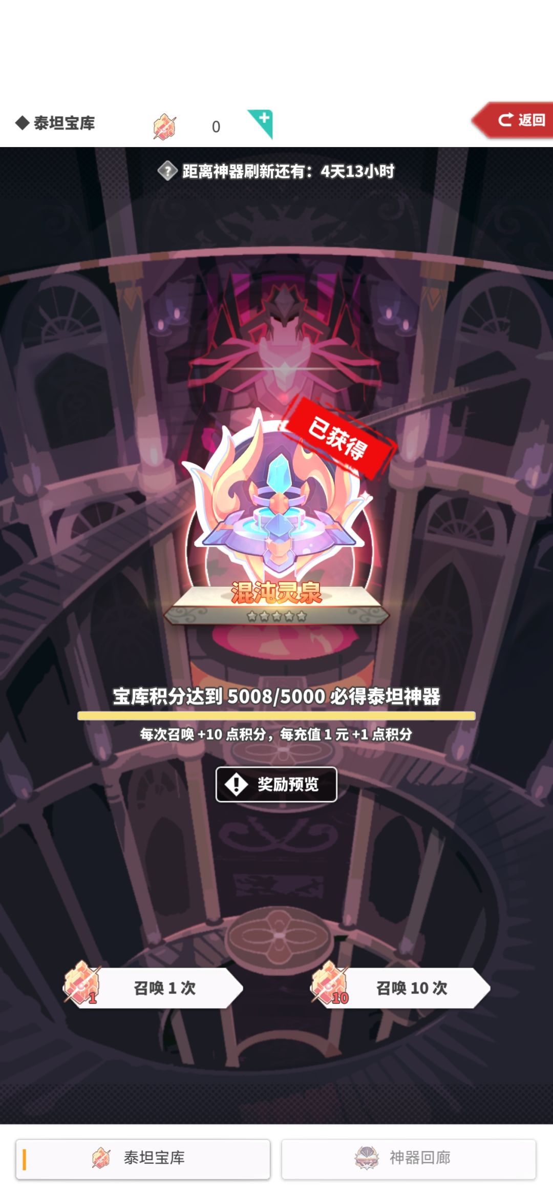 关于神器获得的一点疑问 1