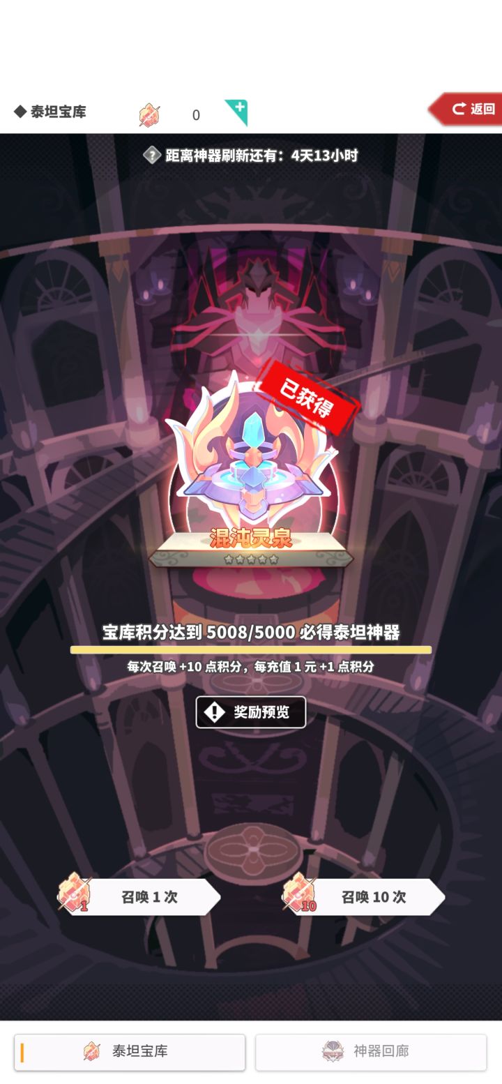 关于神器获得的一点疑问截图