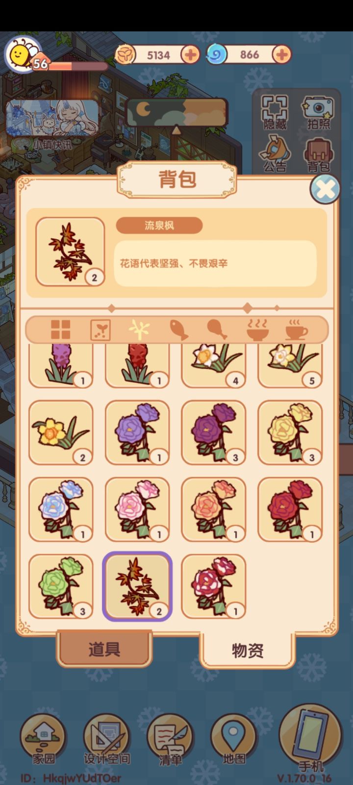 求问截图