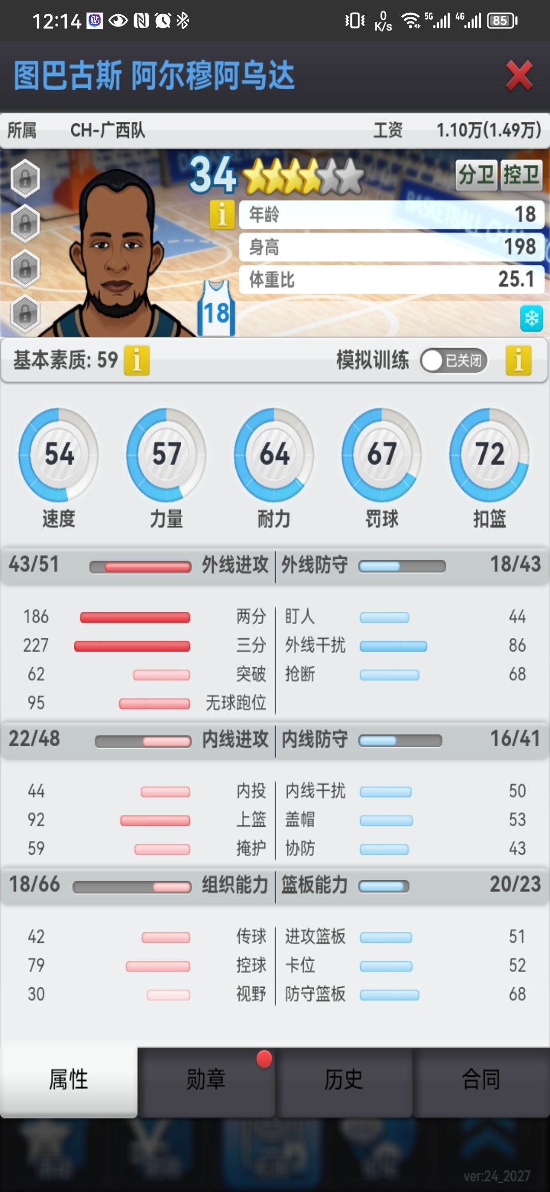 萌新求助:我留哪一个球员比较好? 3