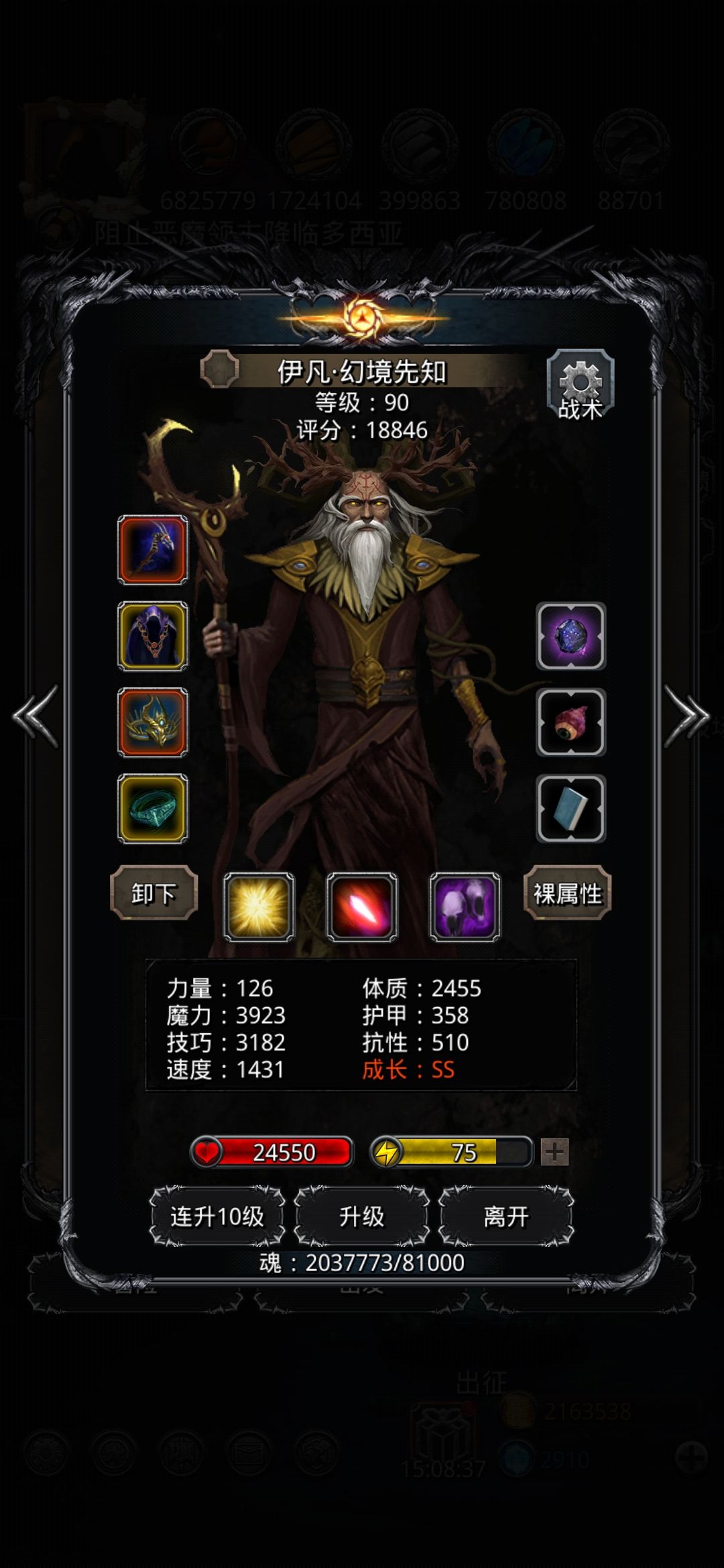 图25盗魂者首领 6