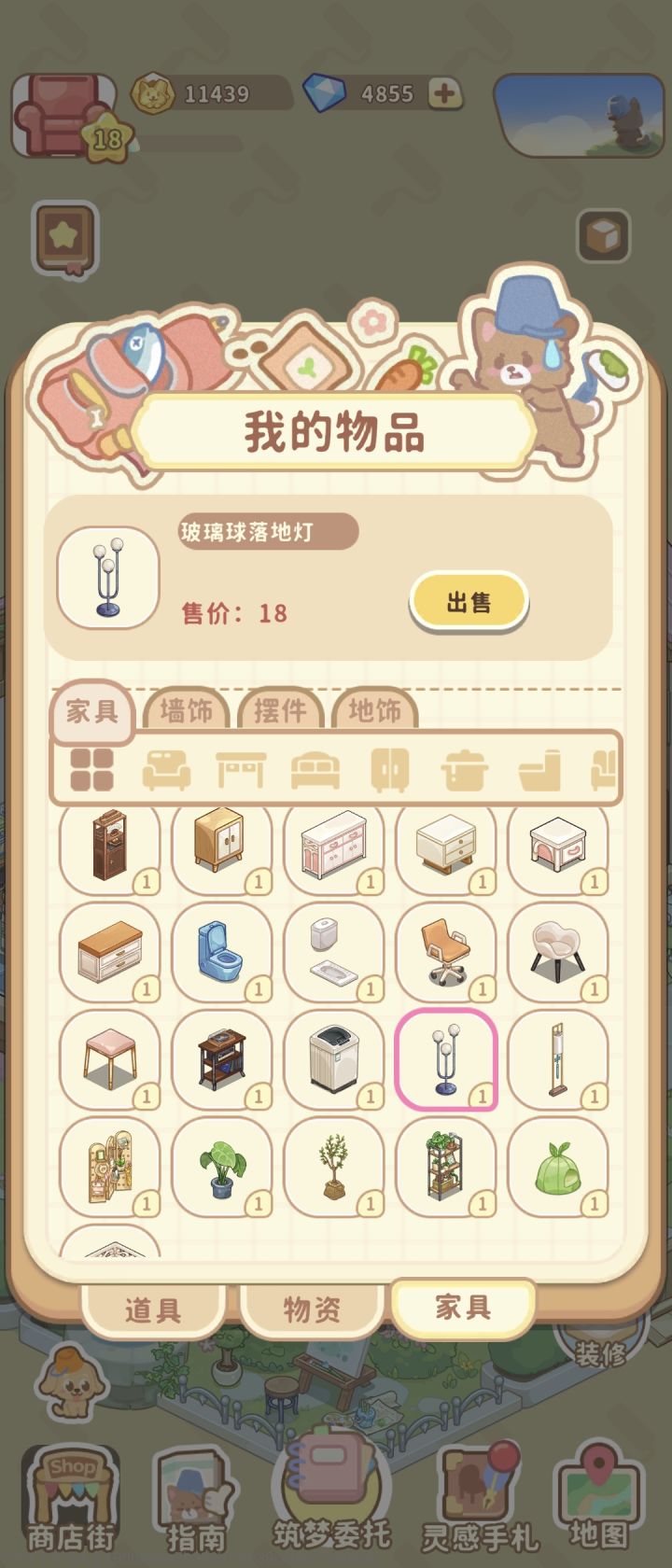 辣鸡游戏～骂骂咧咧玩了几天想卸载了。发现卖的家具还只能卖一部分。原始的破皮家具抽了一堆不让卖。卖只能卖一些后续买到的家具。破落简易衣柜、椅子、换鞋凳还有一些其他的就不在交易选项里。骂骂咧咧～～走了。我感觉官方应该能看到。每天来骂一圈。截图