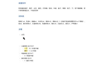 【一长图流】从铁器直接跃进到柴油时代的材料表及步骤