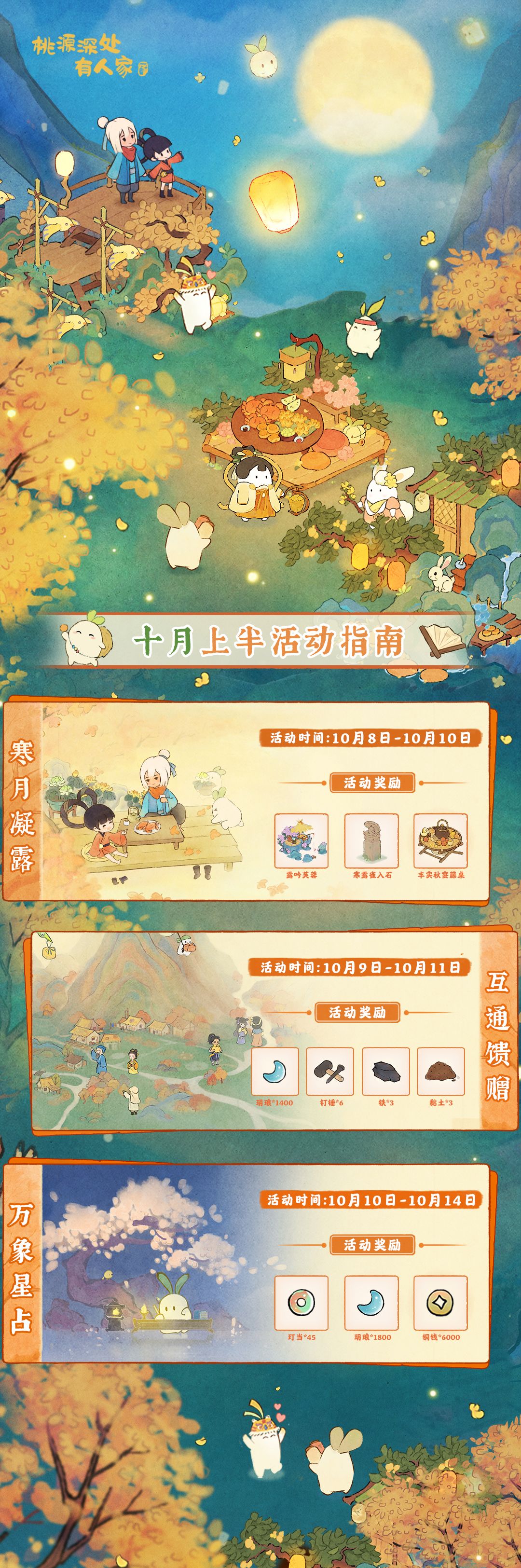 萝萝山「十月上半月」活动日历来萝！截图