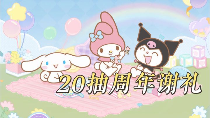 两百余张免费票直接领,联动家具带互动特效,休闲氛围感拉满截图