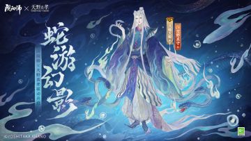 ☆天野喜孝联动限定八岐大蛇新皮肤☆