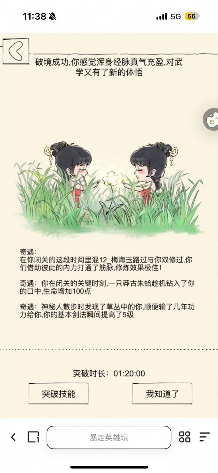 传功传爽了截图