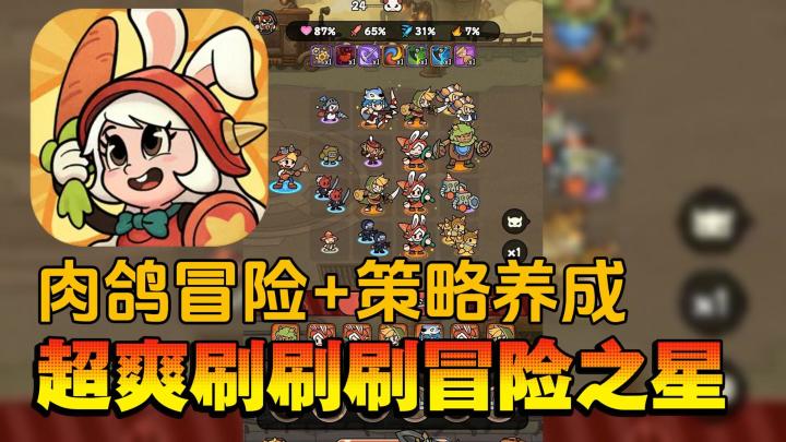 【冒险之星】肉鸽冒险+策略养成,休闲刷刷刷不二之作!截图