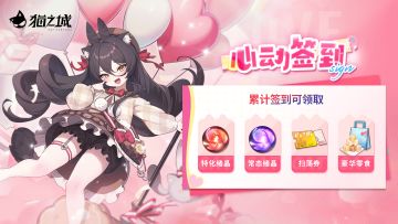 Ver2.6「融情巧克力」福利活动