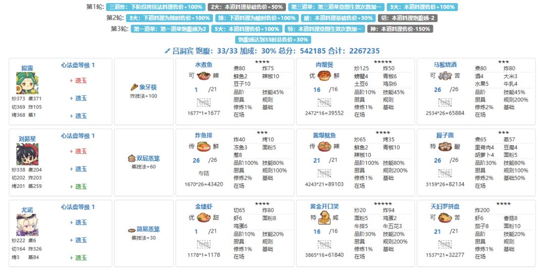 州风云宴五档 3