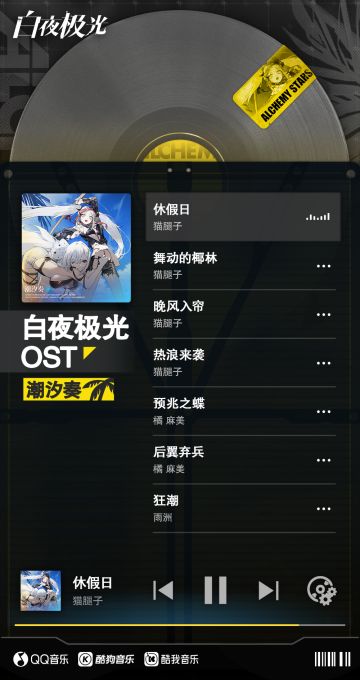 ✦原声音乐集上线✦ 白夜极光「潮汐奏」原声音乐集