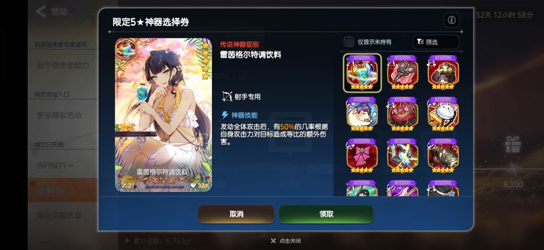 各位大佬,这个限定神器自选选哪个好? 1