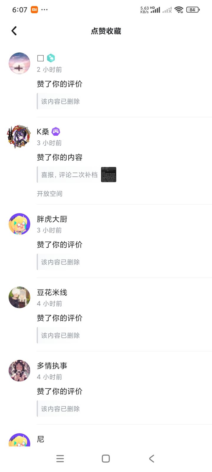 喜报评论区疑似被官方控制,评论第三次补档截图