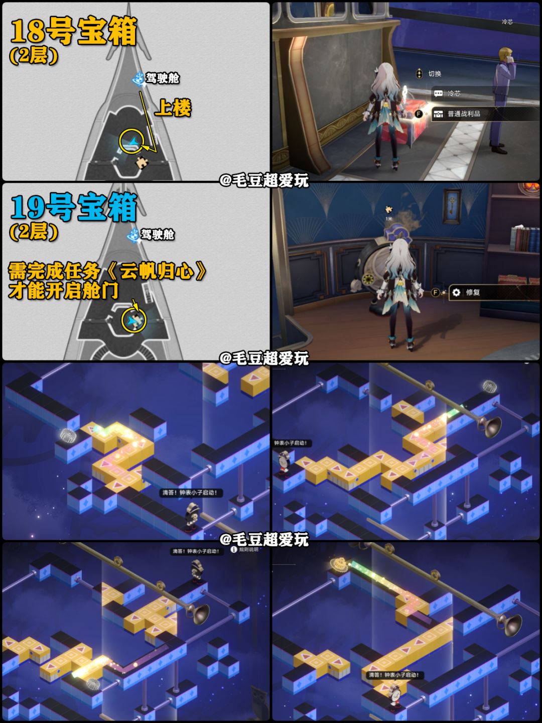【V2.3攻略】开拓之尾号宝箱全收集-下篇 3