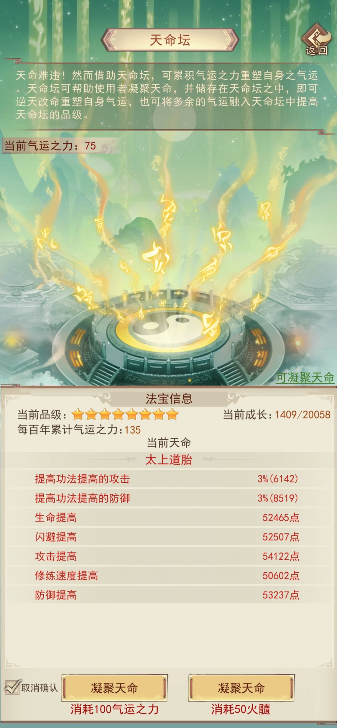 这天命,,应该可以了吧。 2