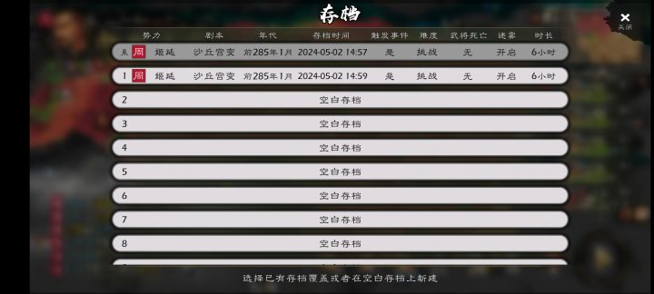 重振周室截图