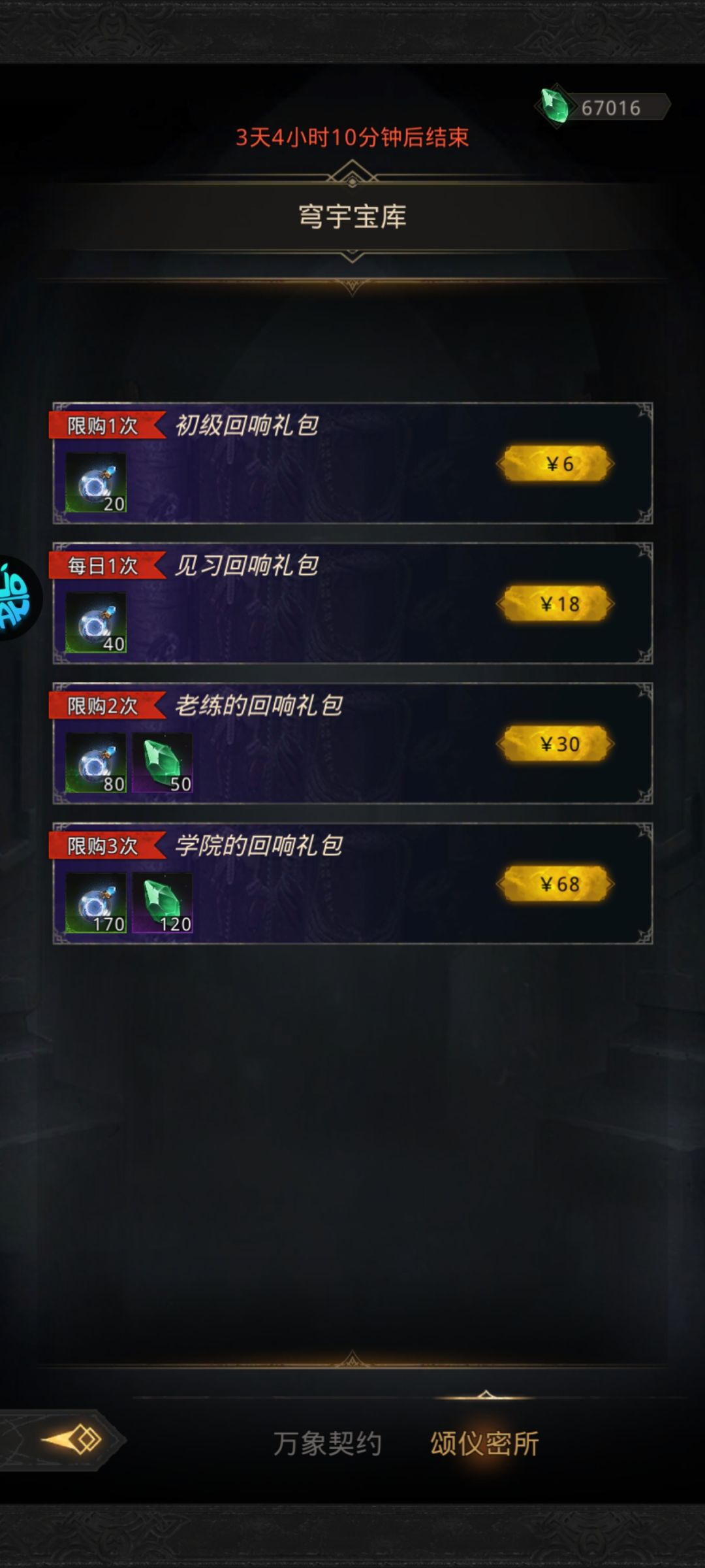 萌新疑惑🤨它这个是不是有专属的活动啊? 2