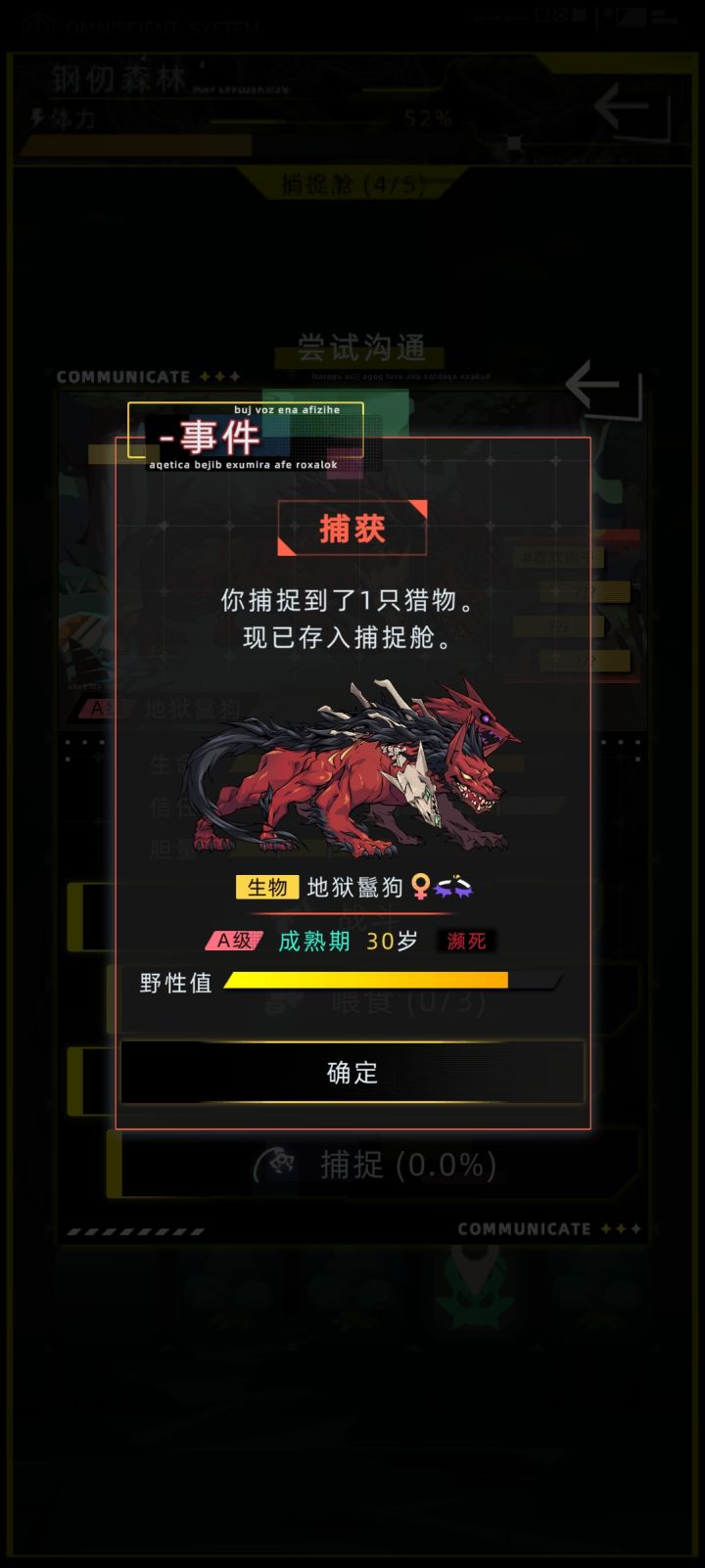 既然都是A级了！为啥还不让我养！[心动小镇_疑问]#未来人生截图