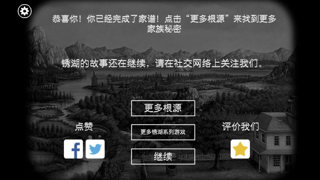 锈湖:根源 1