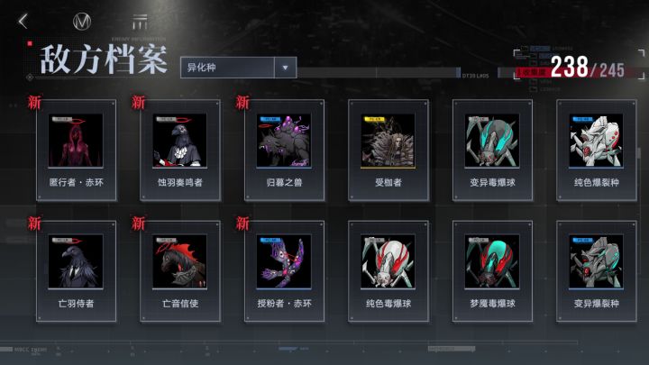 关于敌方档案截图