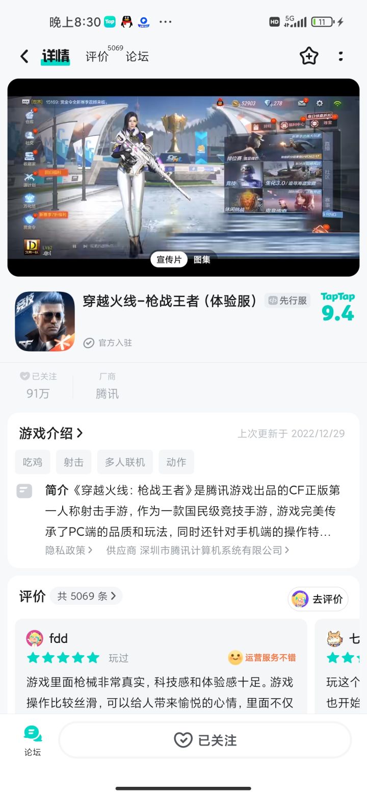 TapTap