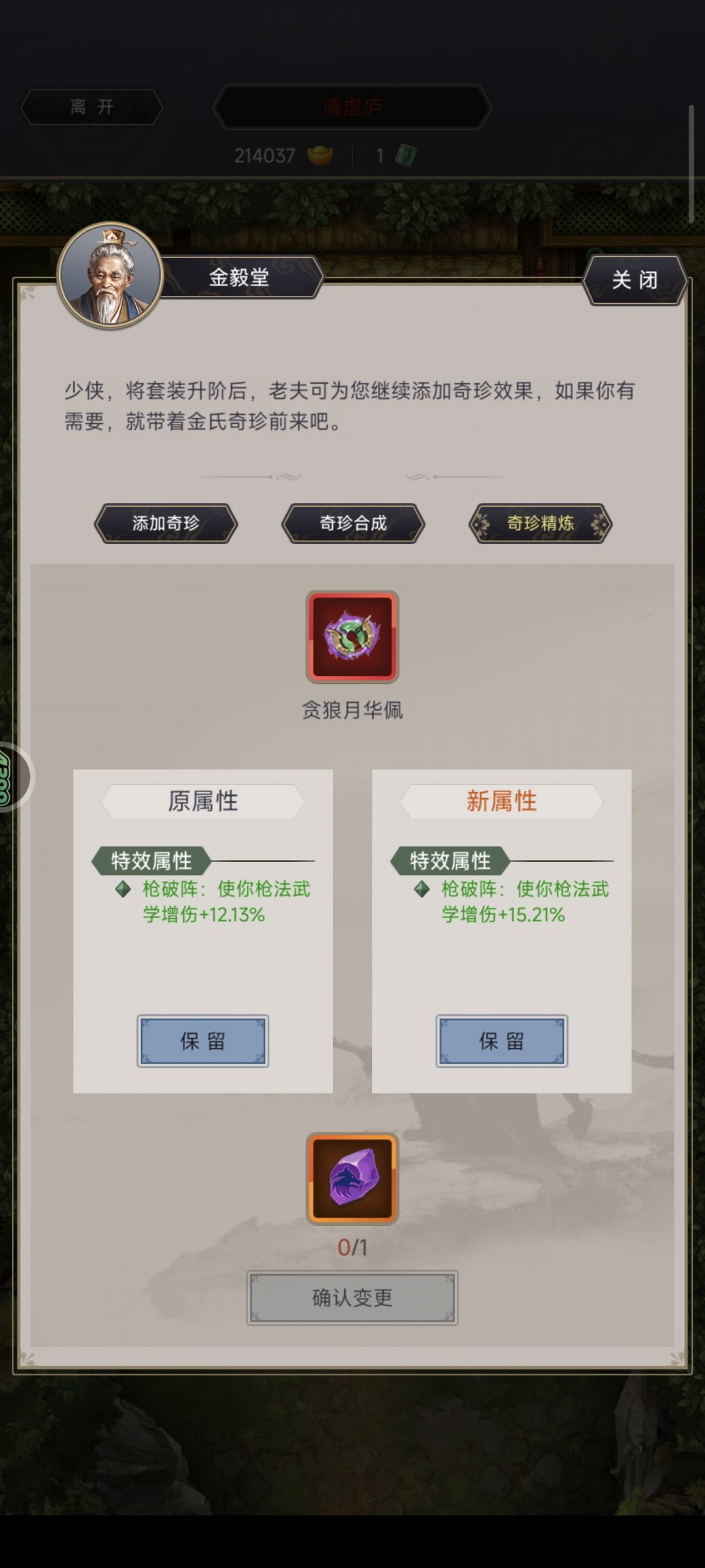 二阶贪狼装备特效 1