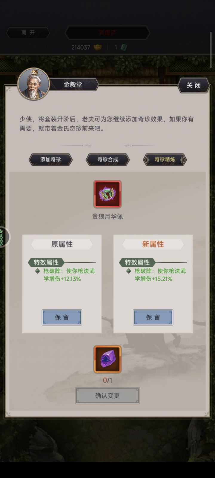 二阶贪狼装备特效截图