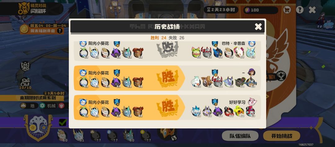 新手快速PVP阵容推荐，仅代表个人截图