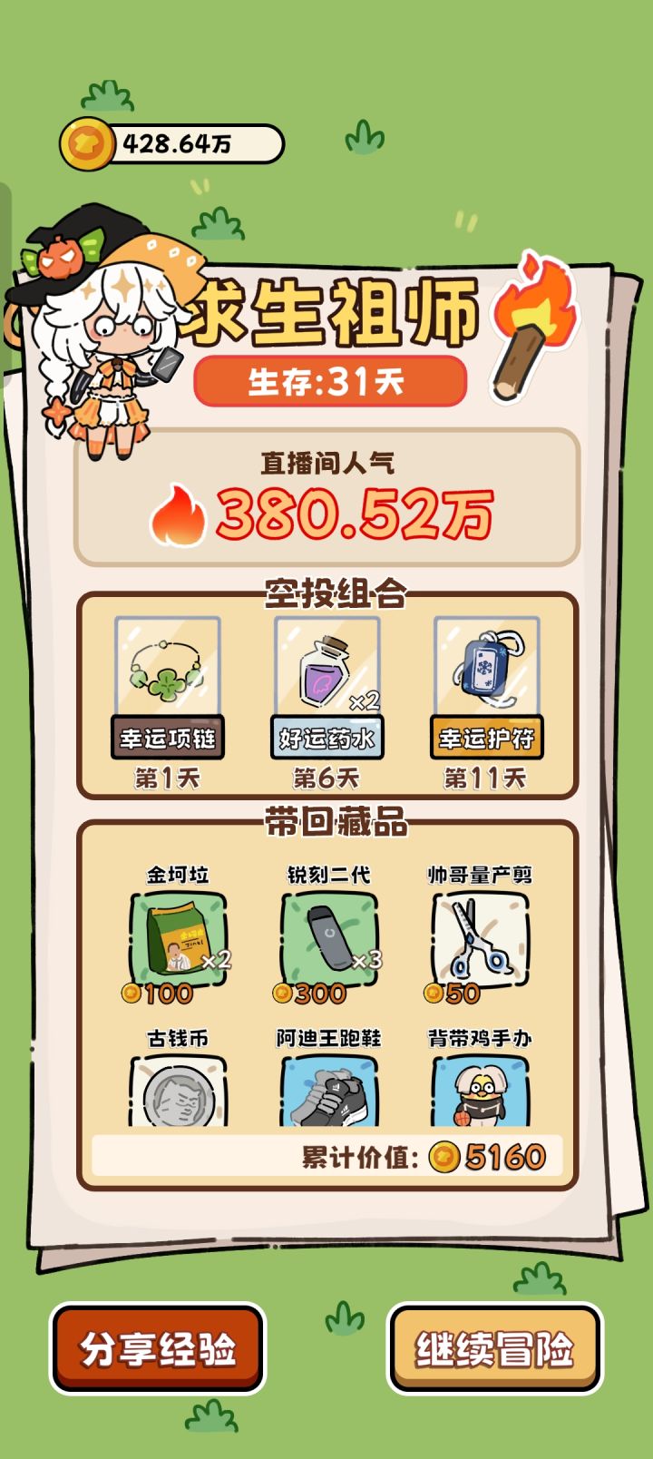赌上阳寿的一局截图