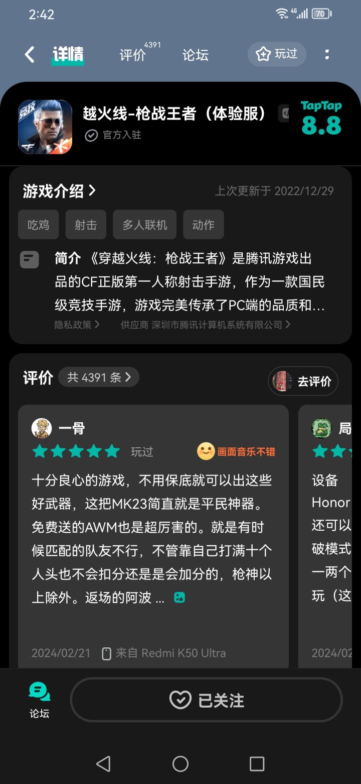 申请体验服资格截图