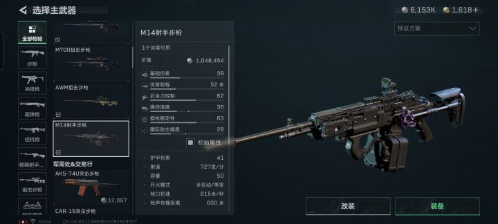 m14属性这么差截图