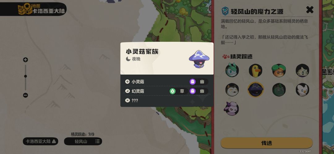 小灵菇怎么没点亮 1