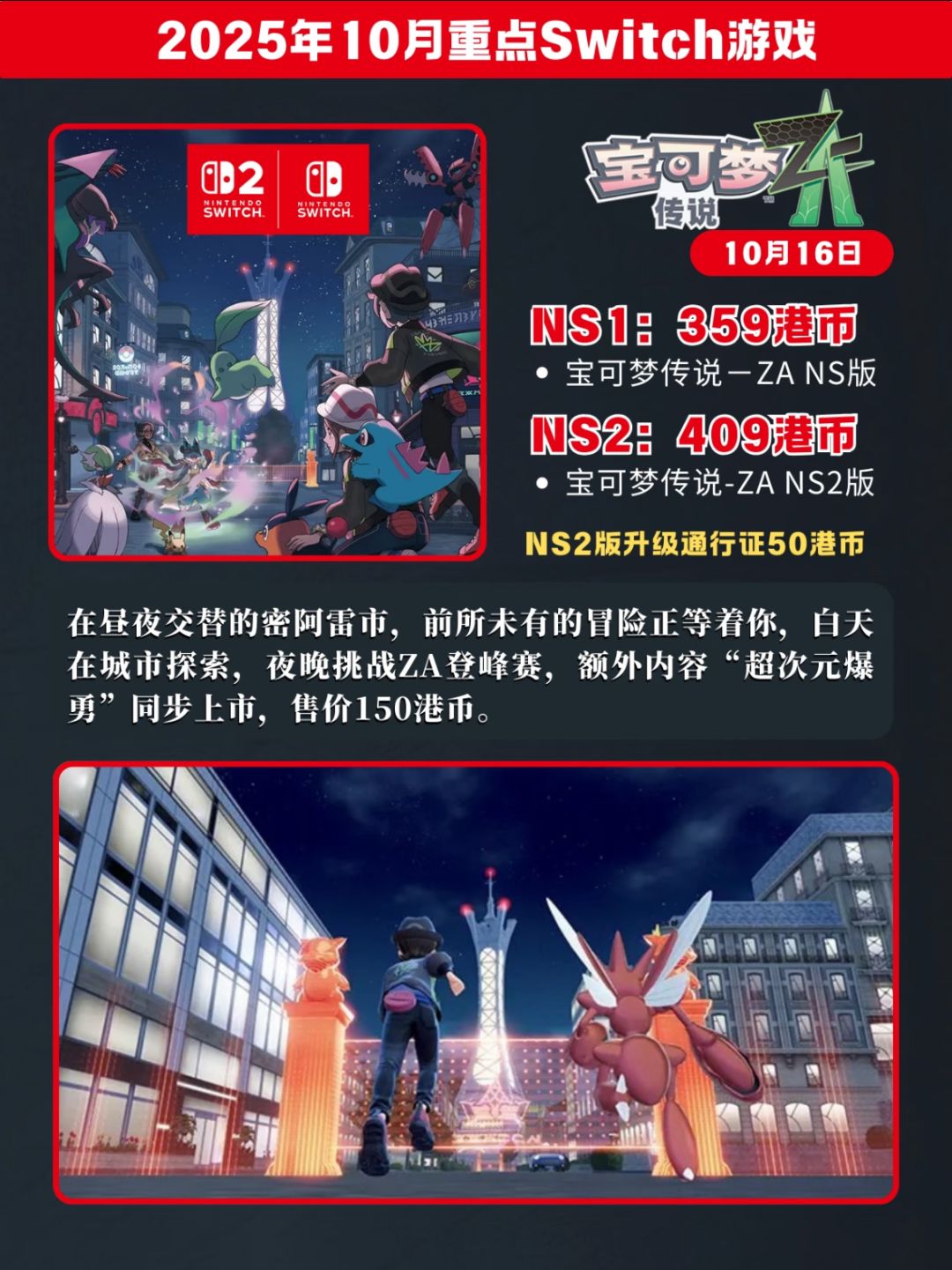 🔥2025年10月Switch1游戏发售表🎮 1