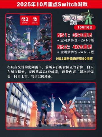 🔥2025年10月Switch1游戏发售表🎮