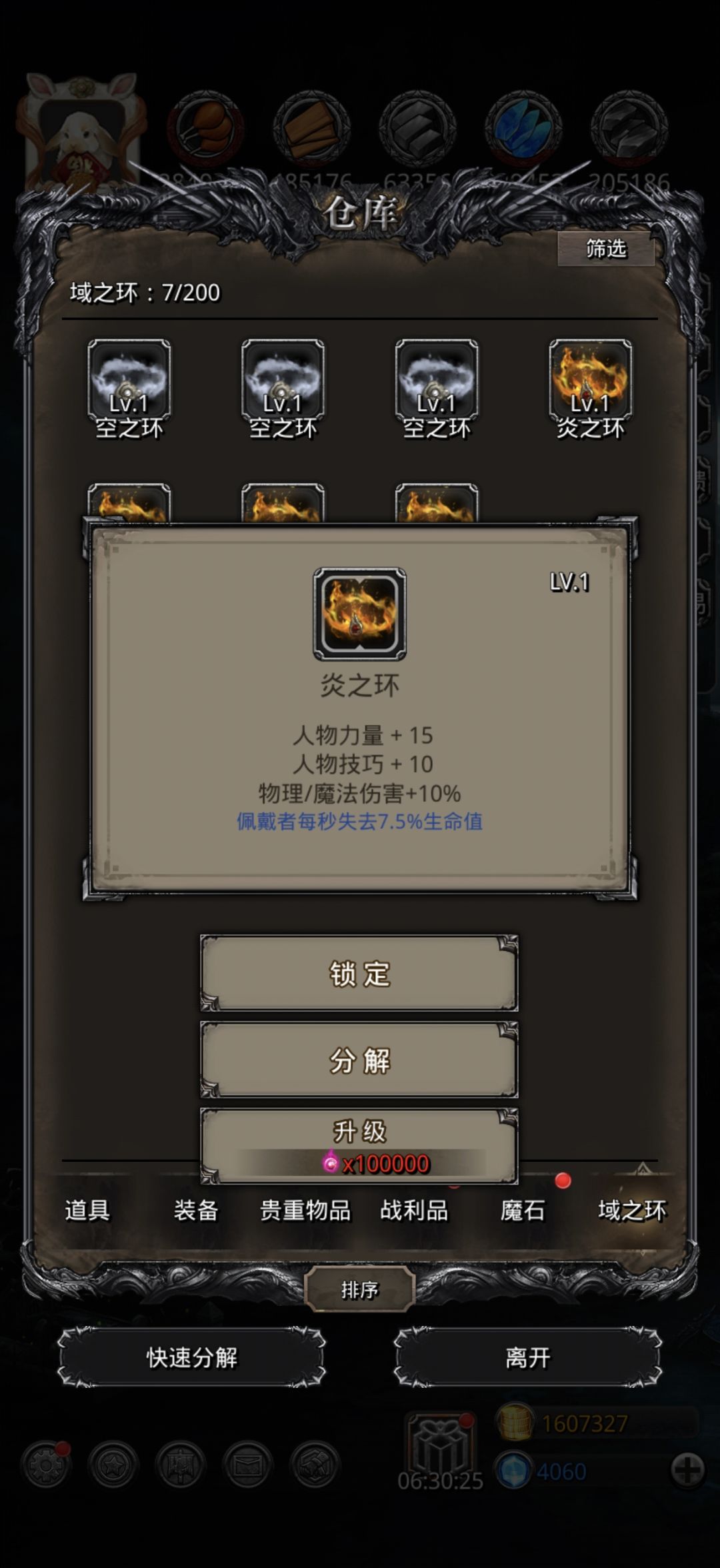 火环 2