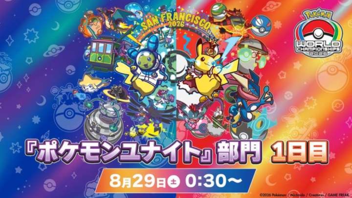宝可梦大集结国际服世界锦标赛将8月29日0:30开启截图