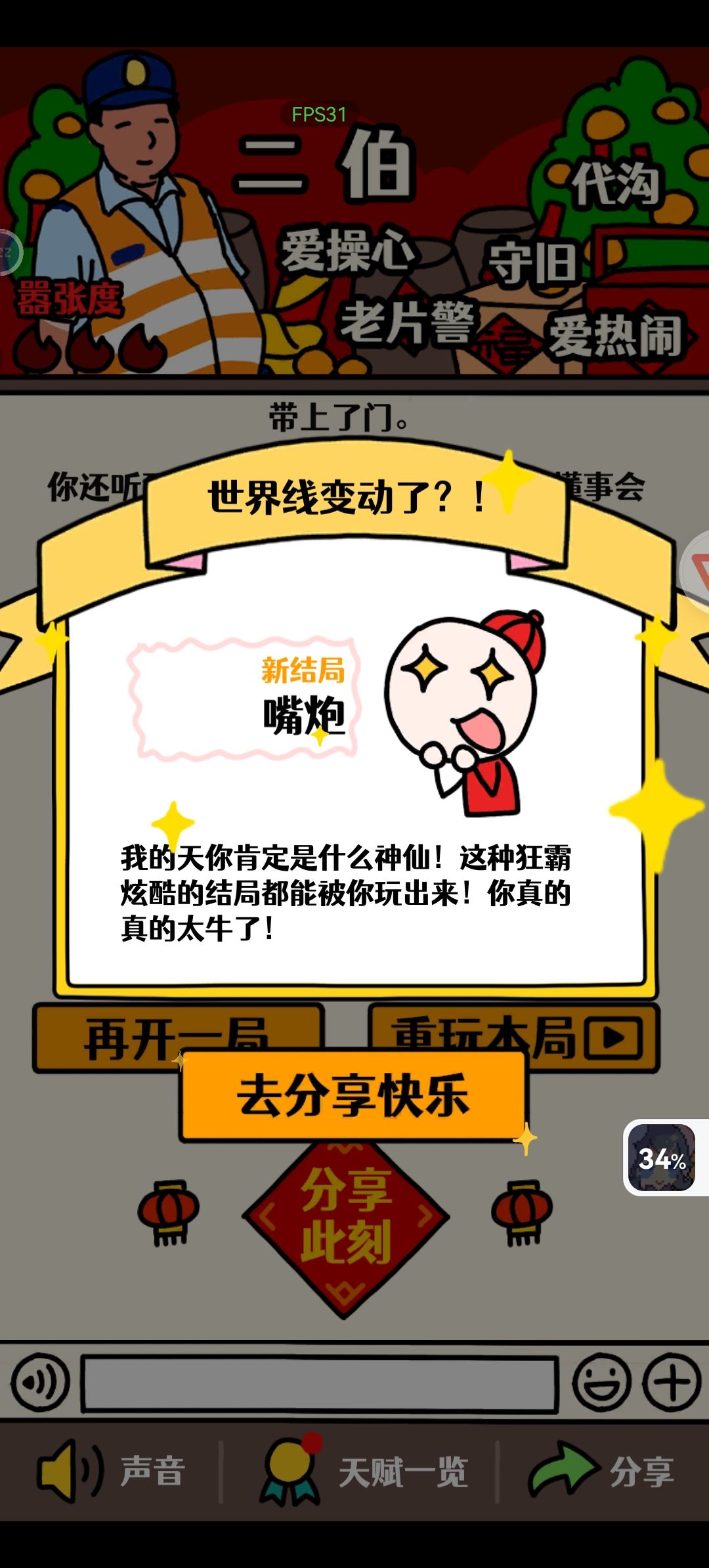 目前解锁的结局 7