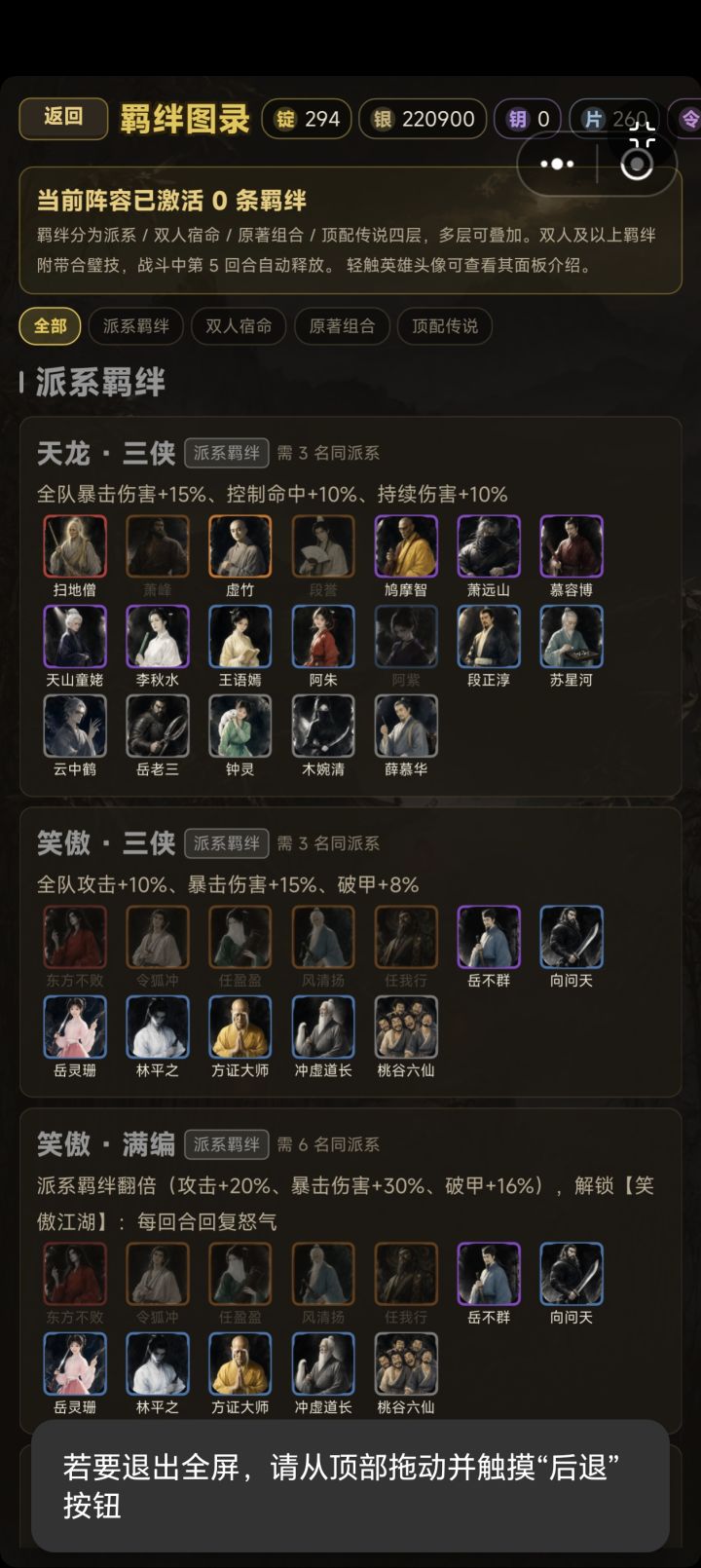 园你的武侠梦截图