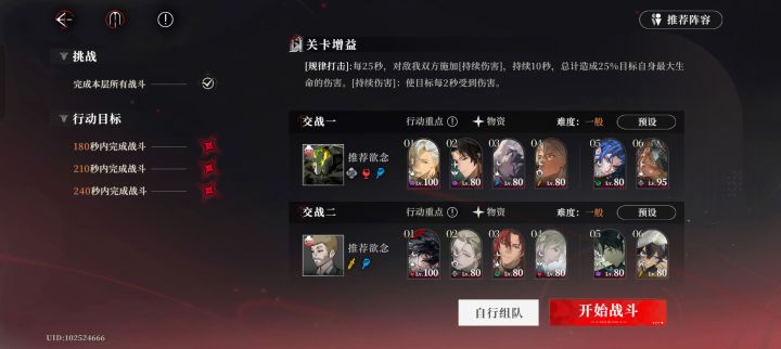 无尽之阶满星自动阵容推荐截图