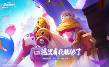 全新心系传奇伙伴「甜点三将星·奶昔」即将上线