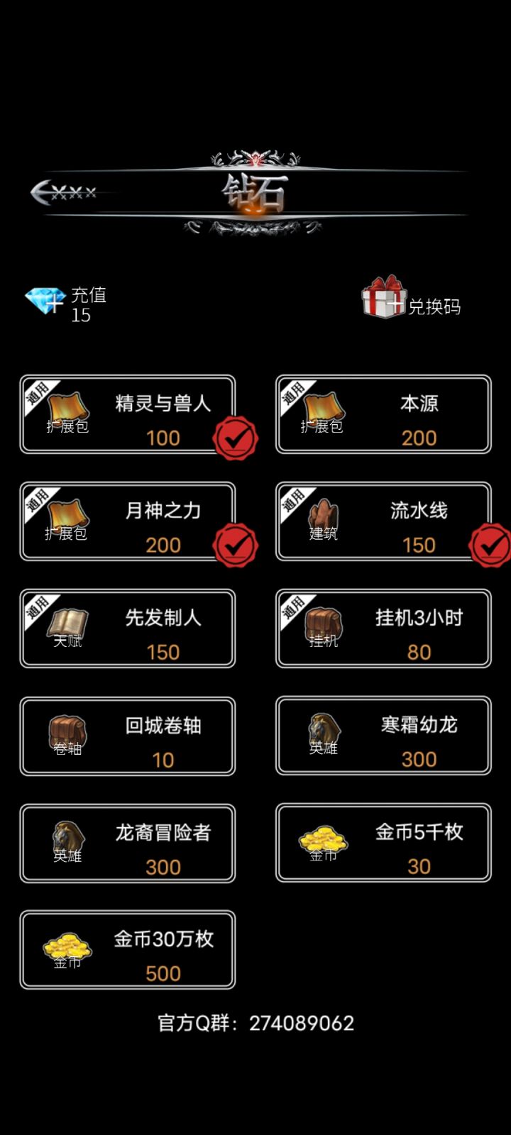 为什么我没有圣物截图