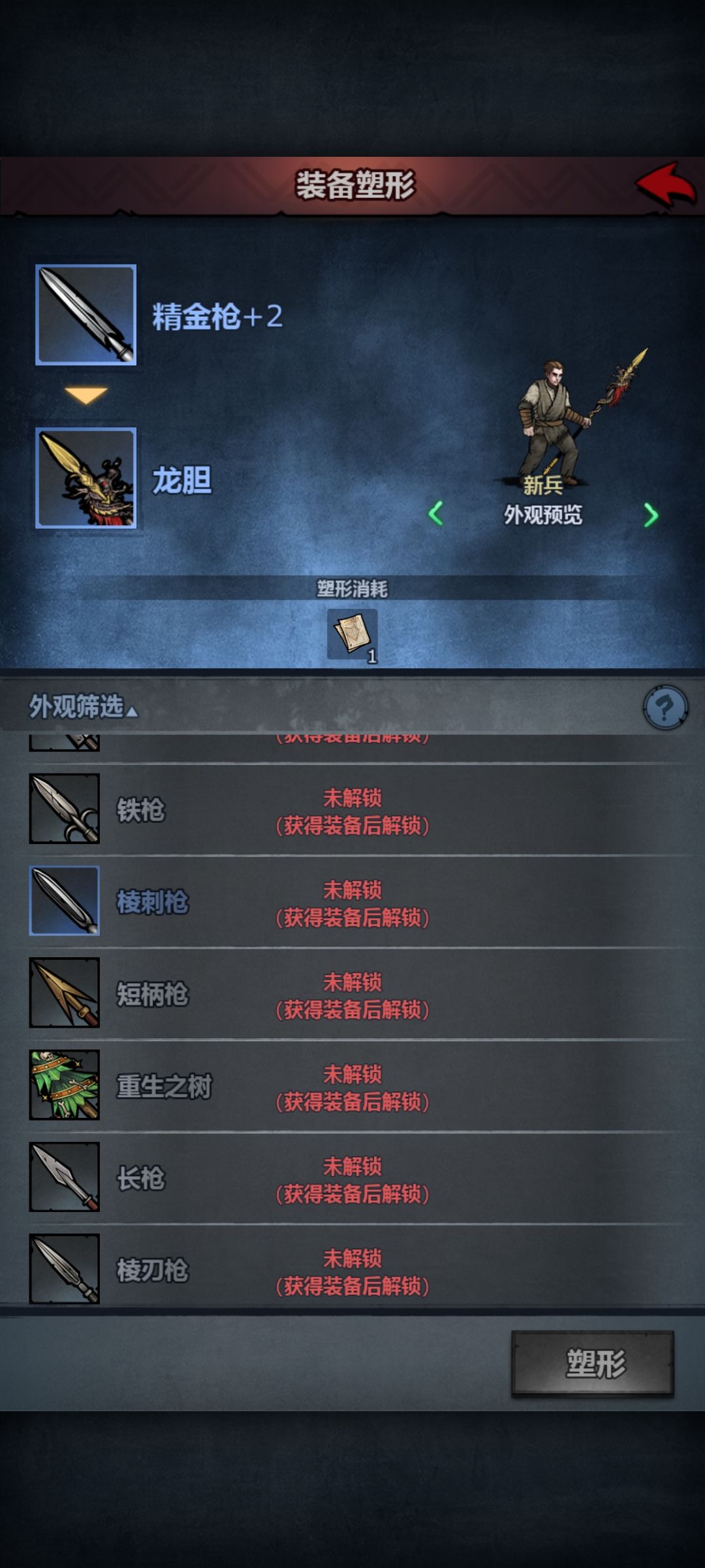 我有重生之树,为什么解锁不了 2