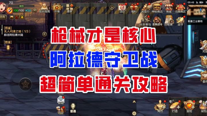 【DNF手游】枪械才是核心！阿拉德守卫战技能选择全攻略！截图