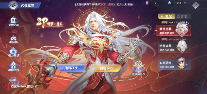 兄弟们你们都是多少抽出的，我看我们区有的一次十连就抽中了，我抽了343连个屁都没有，还没出修罗唐三是不是太黑了！！！是不是纯纯大冤种啊！！！截图