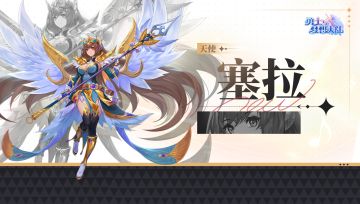 ✦角色介绍✦ 塞拉 SSS