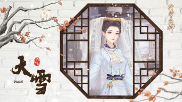 节气之期｜赏飞雪如花，祈万事顺意